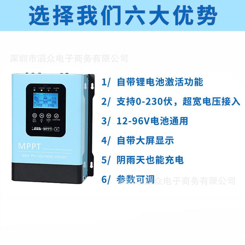 MPPT太阳能控制器12-96V通用电池电压自动识别调节器支持光伏230V