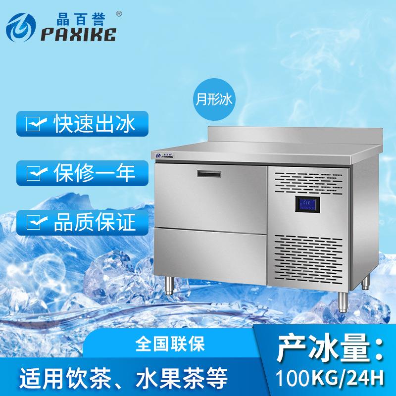 直销晶百誉商用半月形机奶茶店冰块制作机器全自动大产量100KG