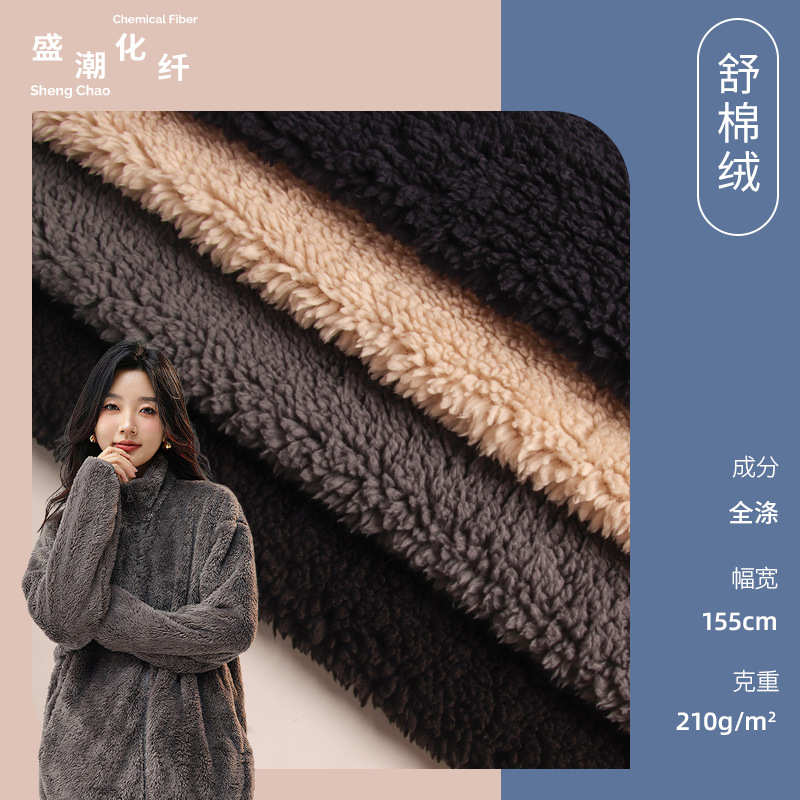 厂家家提花秋冬纺 面料棉绒家居保暖睡衣舒210g素色现货 服批发