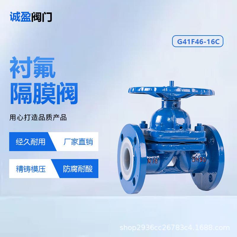 法兰衬氟隔膜阀G41F46-16C钢内衬ptfe耐腐蚀化工医药管道源头厂家