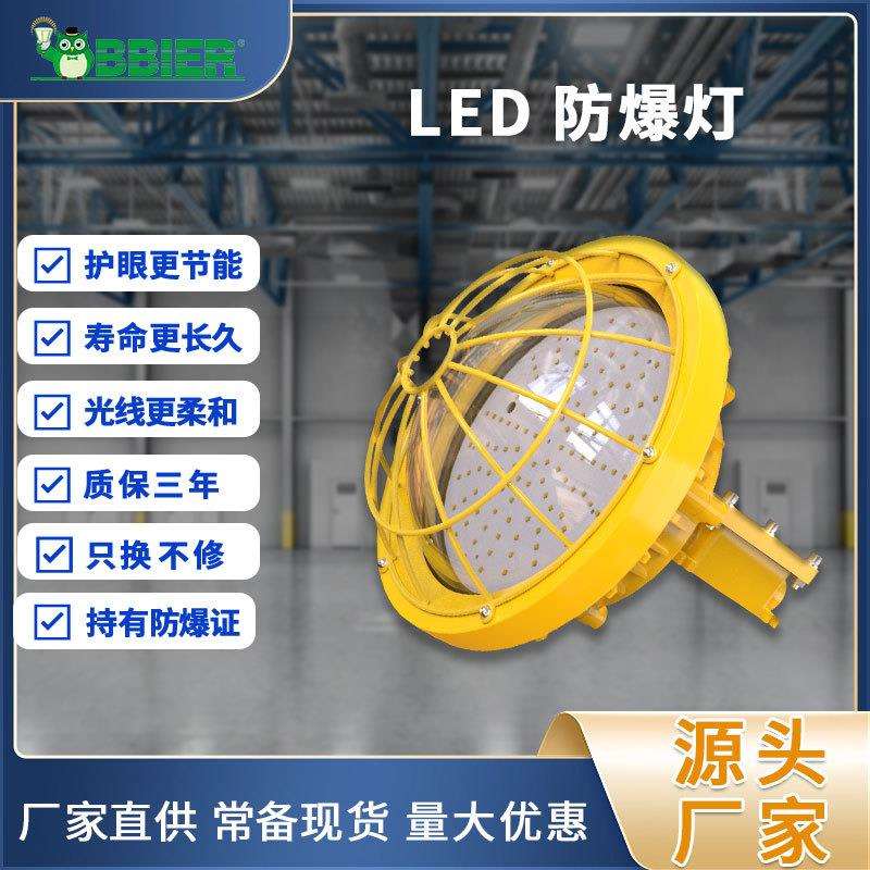 led防爆灯加油站照明灯仓库厂房工矿灯车间灯LED圆形防爆灯罩