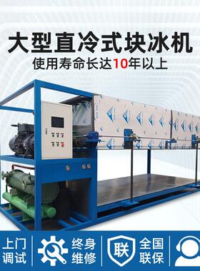 厂化家制工业制429冰机制冰备 设自动智能块冰机冰设备 直冷式冰
