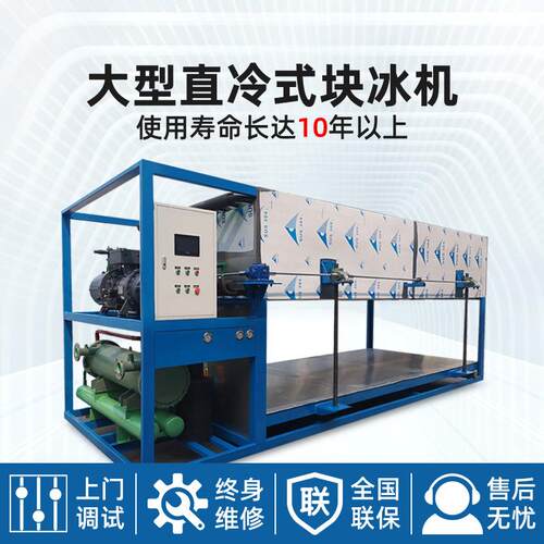 厂家业制冰备机制700冰设 自动智能化冰机制冰设工备 直冷块式冰