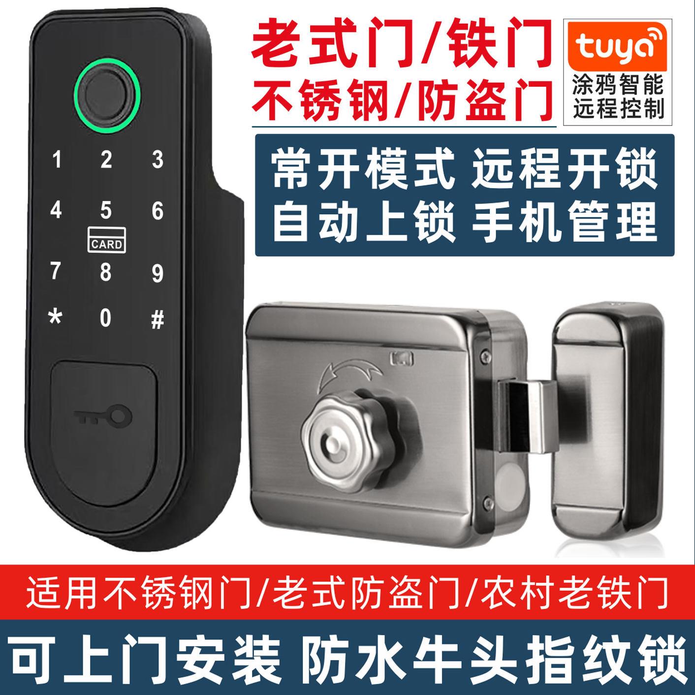 防水智能密码电子门锁 支援手机管理 多种解锁方式适用老旧门
