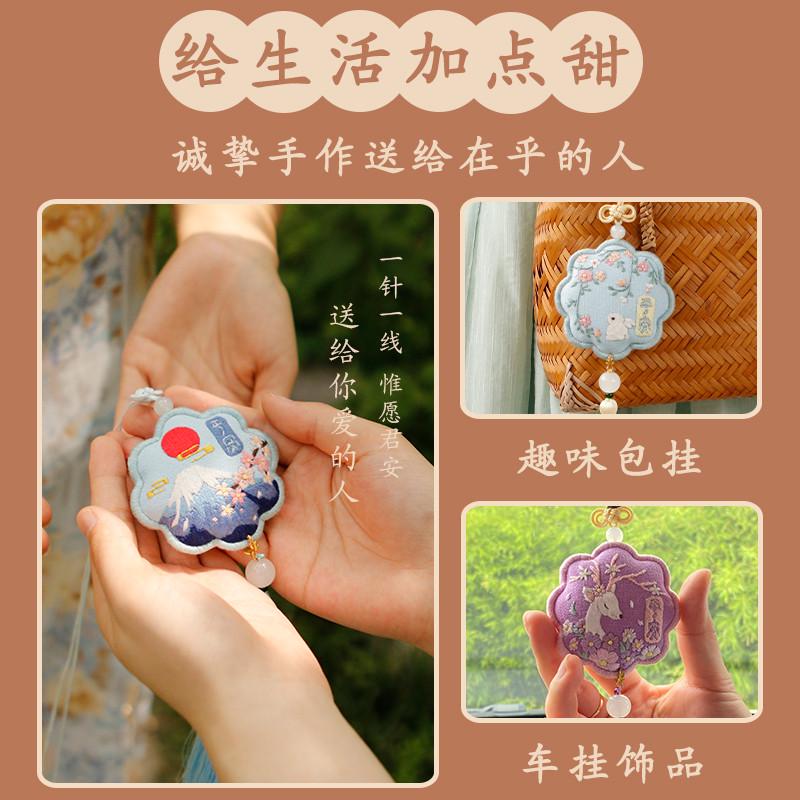 香囊diy手工刺绣材料包荷包吊坠中国风车汉服随身挂件平安符艾草