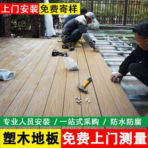 户外共挤木纹塑木地板 美壹家防水防腐二代庭院露台装修建材