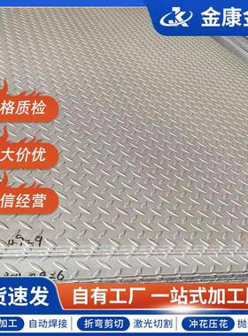 201304不锈钢花纹板316316L不锈钢防滑板现货加工剪切折弯焊接
