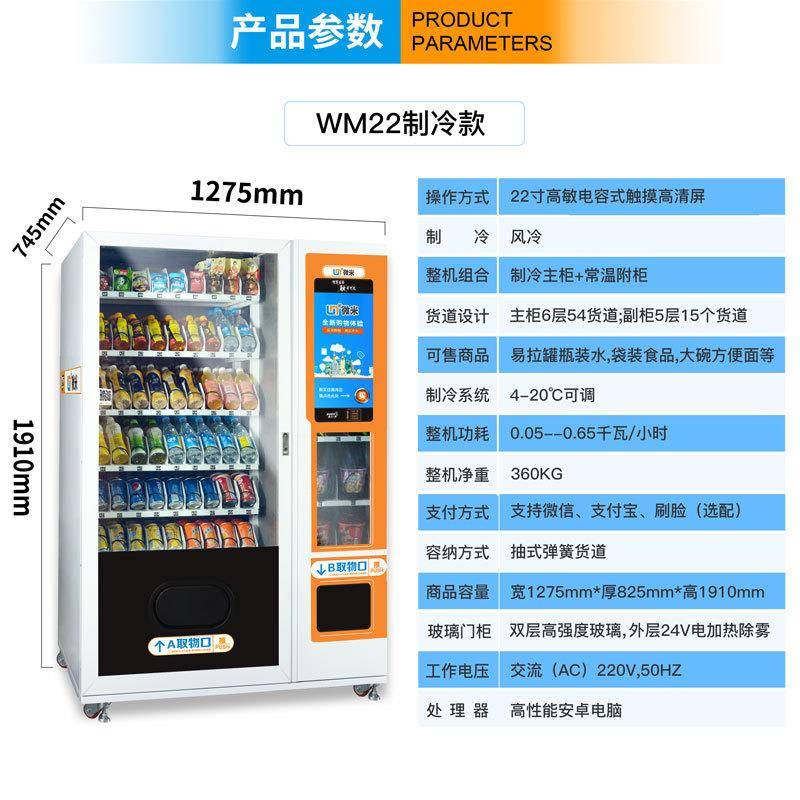 米自动微售货机饮料自助HQY卖综合机厂家自动无人智能全贩售卖机