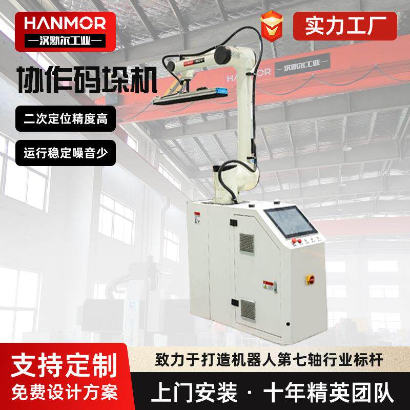 协作码垛机器人自动搬运码垛机器人