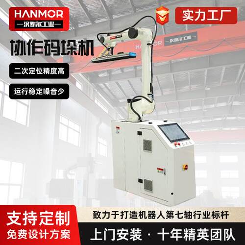 协作码垛机器人自动搬运码垛机器人