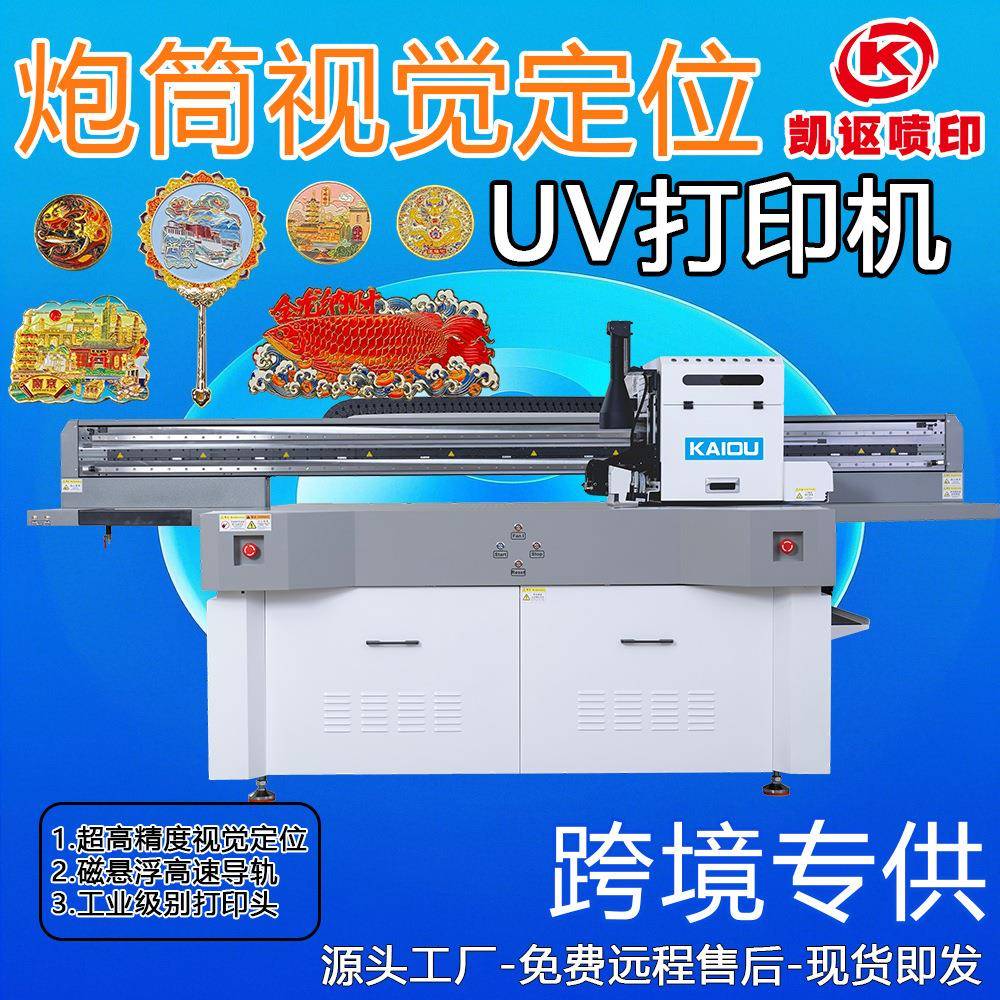 跨境供应商UV打印机视觉定位徽章金属胸章彩印乐摇摇摆件打印机