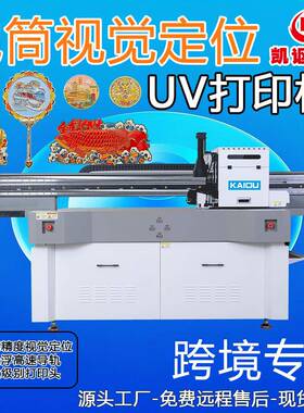跨境供应商UV打印机视觉定位徽章金属胸章彩印乐摇摇摆件打印机