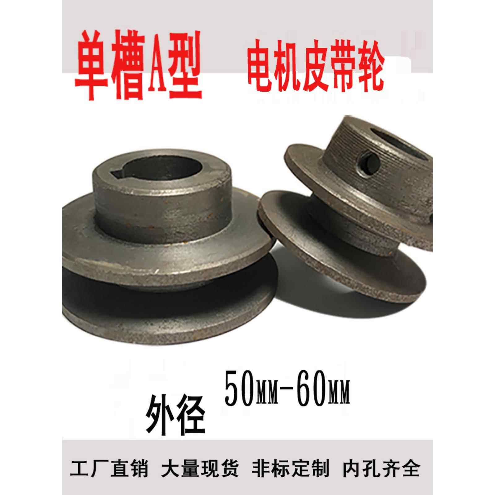 a型单槽小皮带轮铸铁50Mm60Mm电机微耕机三角带皮带轮厂家直销定