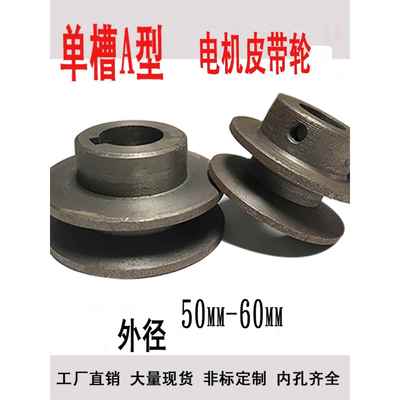 a型单槽小皮带轮铸铁50Mm60Mm电机微耕机三角带皮带轮厂家直销定