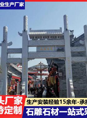 古建筑石牌楼 新农村石牌坊 寺庙景区石头门楼