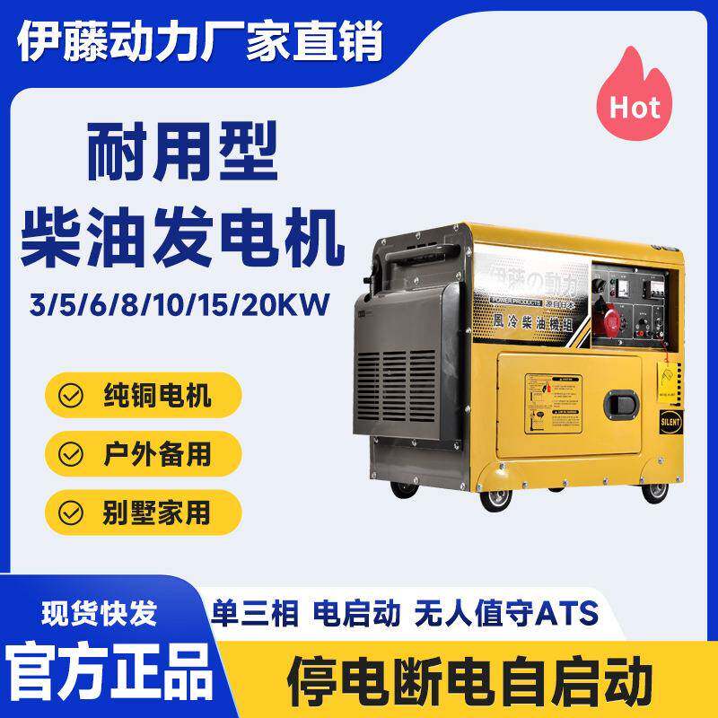 3/5/8kw低噪音柴油发电机现货220v380v电启动自启动50hz60hz伊藤