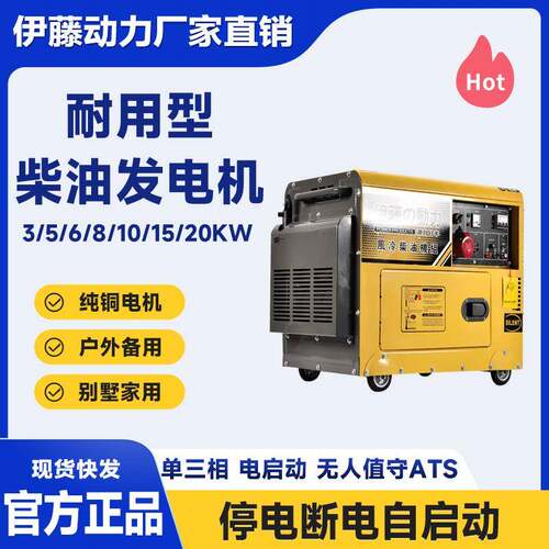 3/5/8kw低噪音柴油发电机现货220v380v电启动自启动50hz60hz伊藤
