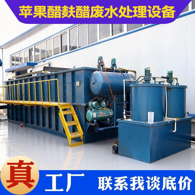 苹果醋麸醋废水处理设备洗米泡米土豆粉加工污水处理设备