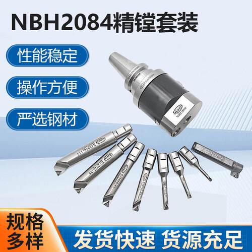 NBH2084精搪套装搪孔刀杆整套供应台湾世邦粗搪刀粗镗刀镗头