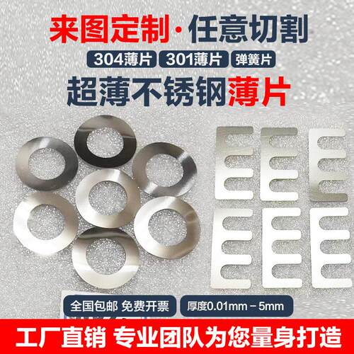 304 301 316L不锈钢带 精密垫片薄钢板足厚0.1 0.2 0.3 0.4 0.5mm