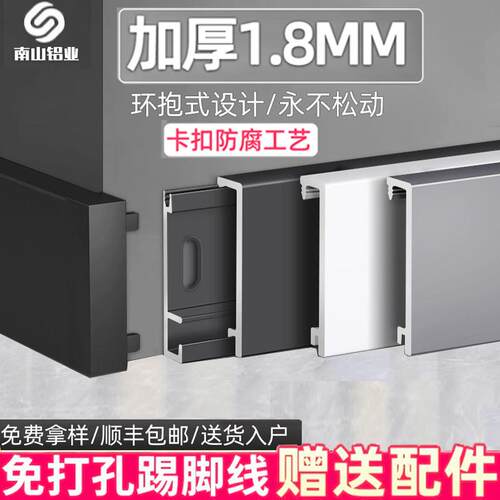 新款加厚铝合金踢脚线卡扣式极窄贴脚线6cm8公分金属不锈钢地脚线
