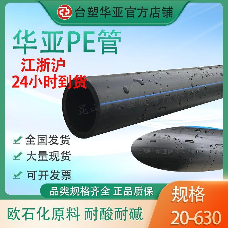 台塑华亚PE管给水管热熔管聚乙烯自来水管饮水管盘管6分厂家直供