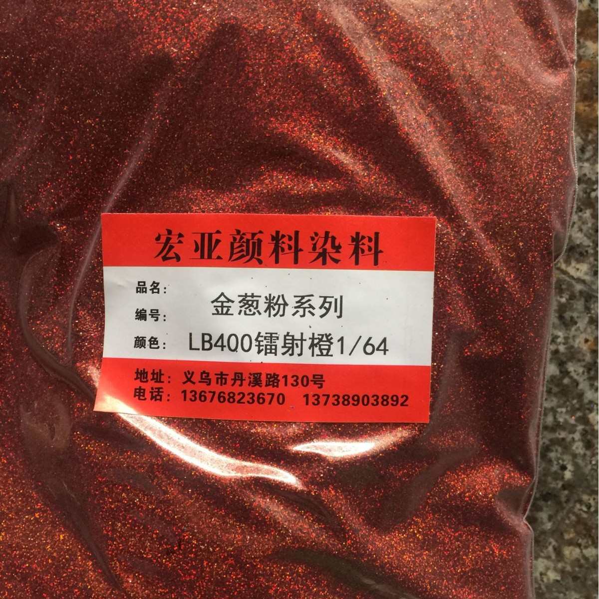 镭射橙金葱粉亮片LB400闪光粉袋装珠光粉十字绣金粉