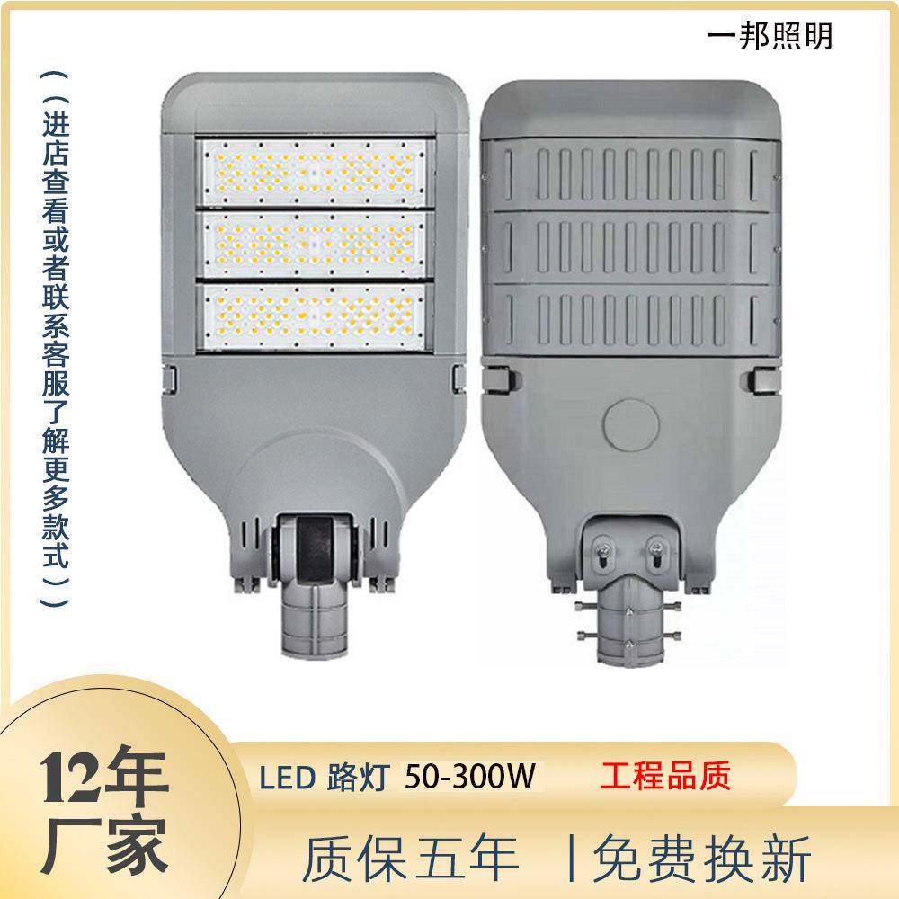 LED路灯市政工程路灯户外道路照明灯厂房庭院灯城市街道led路灯头