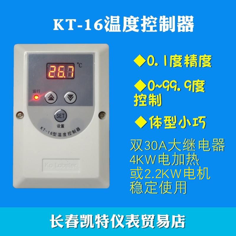 KT 16型智能温度控制器伴热带大功率循环泵温室大棚长春凯特仪表