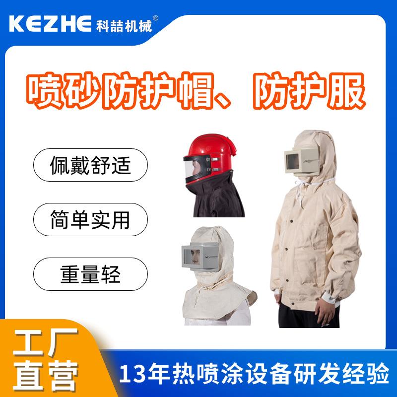 防护服打砂衣喷砂衣防护服打砂服喷锌衣服