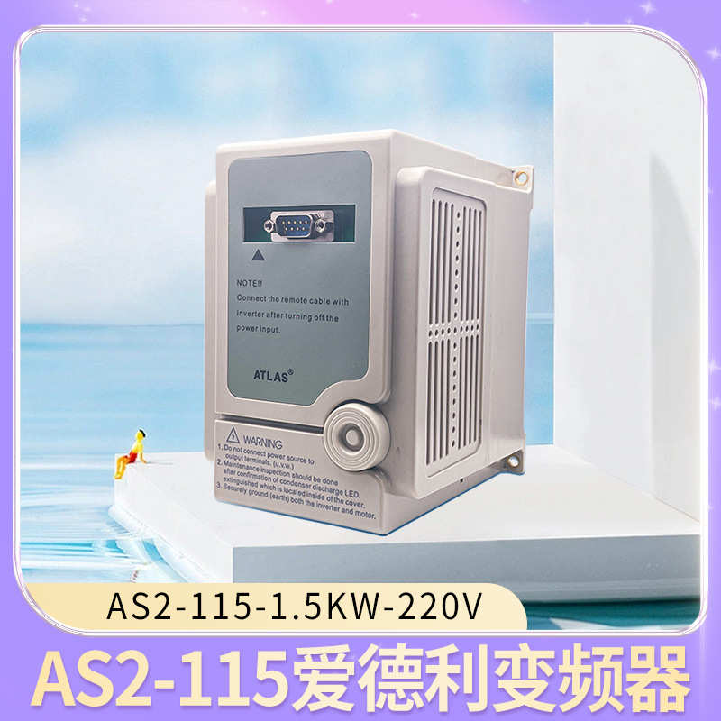 1单相as2-变频器流水线220v5kw调速器爱德 延长线电机面板.115r利