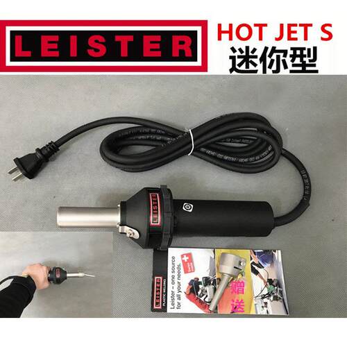 LEISTER HOT JET S 460W直筒热风焊枪138.414热风枪 PVC地板焊枪