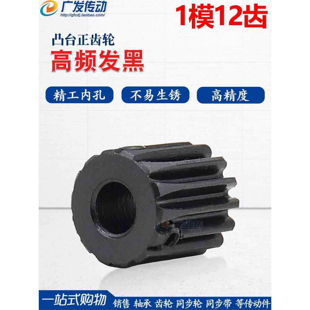 正畸齿轮1模具12齿1M12T金属马达凸台齿轮孔4/5/6/6.35/7齿轮齿条