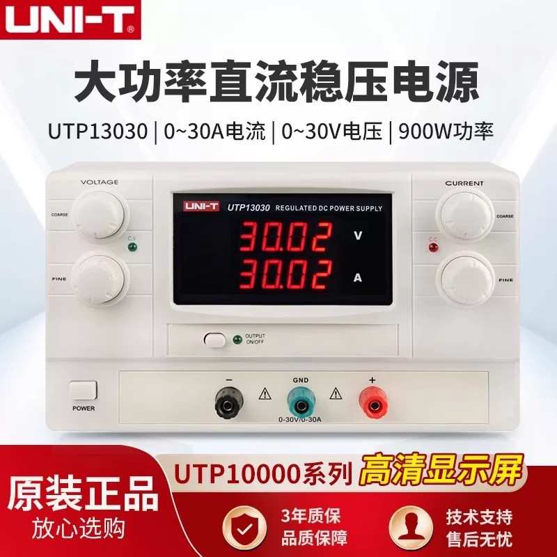 优利德线性可调直流稳压电源UTP13030/12005大功率直流稳压电源