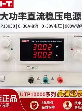 优利德线性可调直流稳压电源UTP13030/12005大功率直流稳压电源