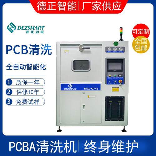 离线式PCBA清洗机SMT清洁机全自动喷淋式水清洗机电路板清洗设备