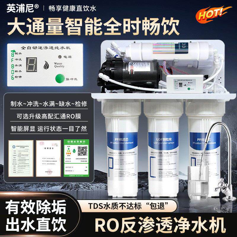 智能净水器ro反渗透净水机直饮家用自来水纯水机厨房直饮机过滤器
