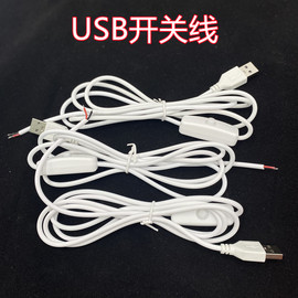 usb连接线带开关线头焊接5v灯带线头接led低压，5v充电宝电池盒供电