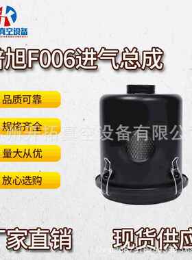 供应真空泵配件 进气总成F006 进气过滤器滤芯 粉尘过滤器 现货