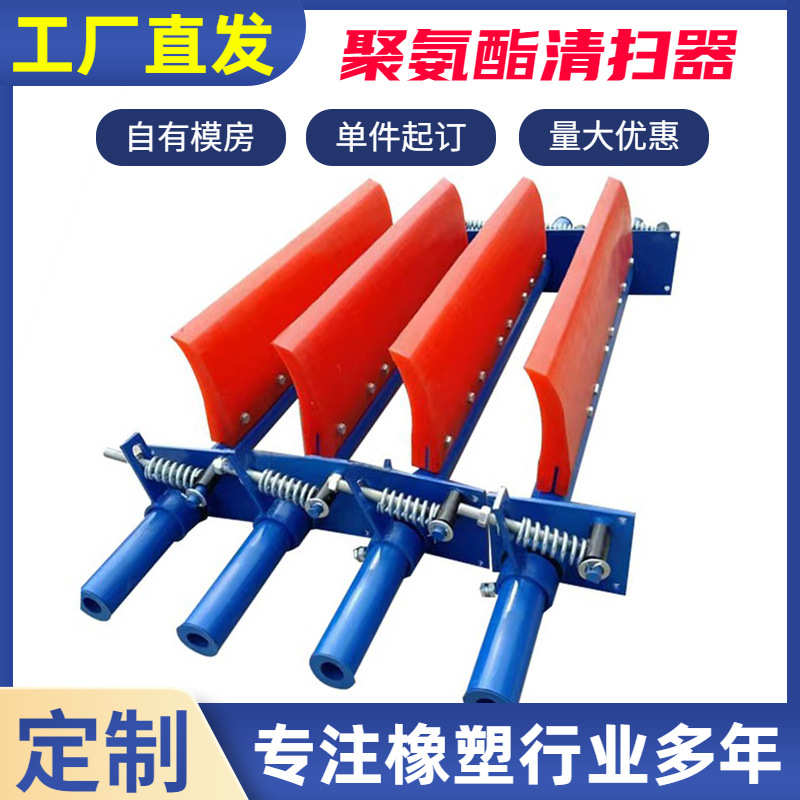 聚氨酯清扫器矿用设备聚氨酯清扫器H型P型聚氨酯清扫器刮泥板厂家