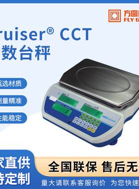 CruiserCCT计数台秤外贸高精度电子计数台秤食物精准称重台秤