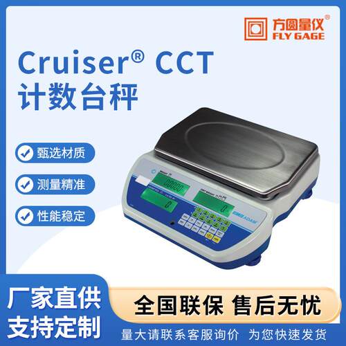 CruiserCCT计数台秤外贸高精度电子计数台秤食物精准称重台秤