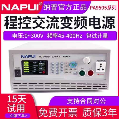 交流变频电源可编程稳压电压频率可调AC高精度大功率PA9505