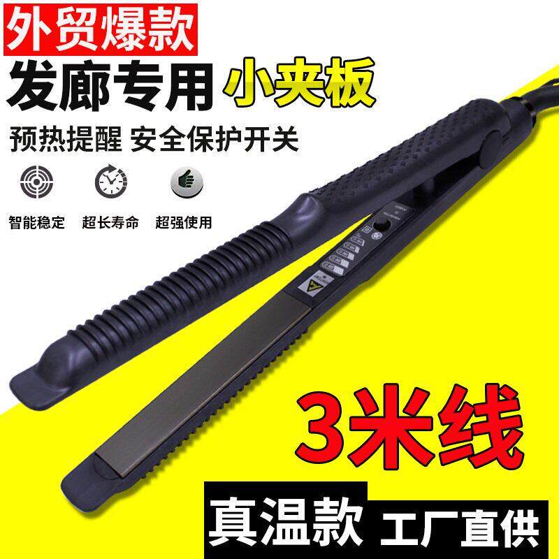 电夹板熨板迷你直发器直卷两用不伤发 负离子直板夹理髲店小夹板