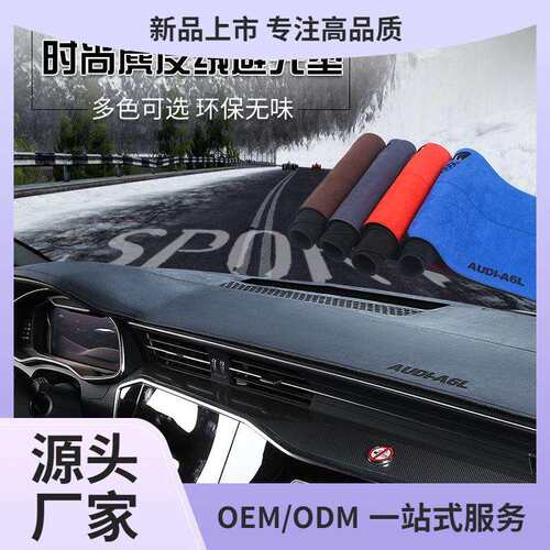 汽车内饰改装麂皮绒防滑垫避光垫仪表台车载装饰前台翻毛皮防晒垫