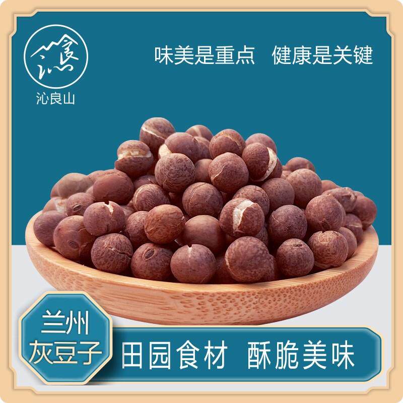 沁良山 灰豆子 甘肃麻豌豆兰州小吃灰豆子汤原料 高原五谷杂粮