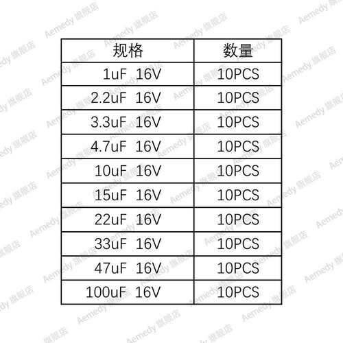10种规格钽电容器套餐1uF 16V-100uF 16V每种10只共100只