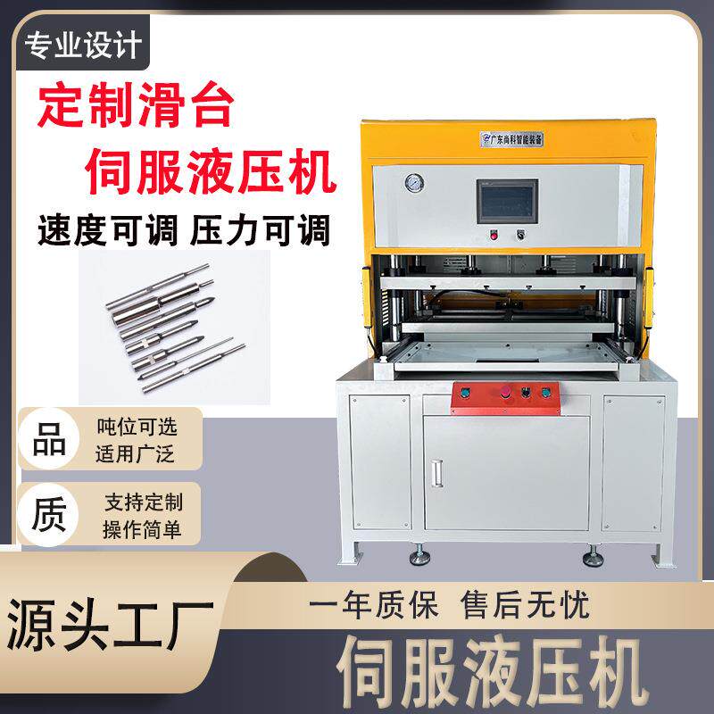 厂家伺服滑台液压机塑胶冲针冲孔压力机非标定制伺服滑台液压机