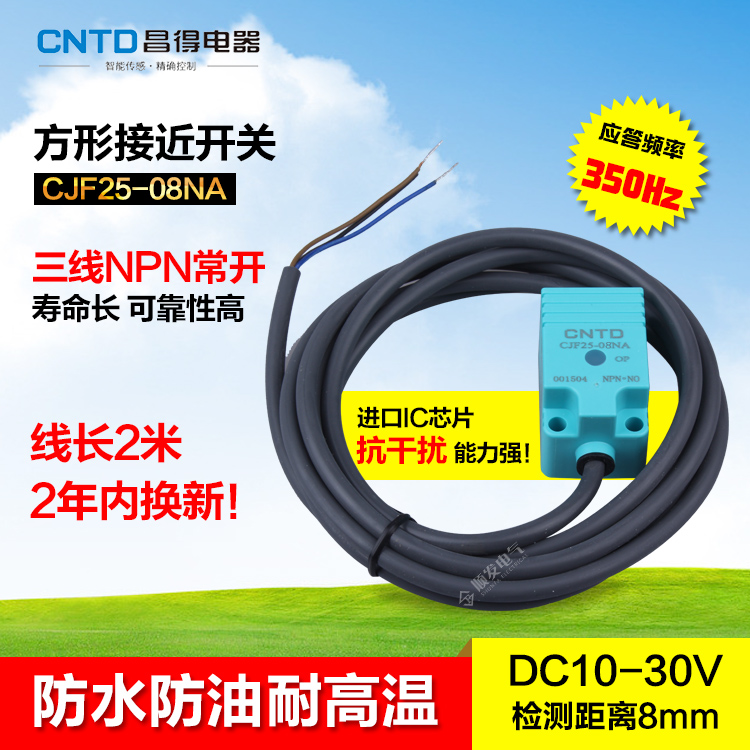 CNTD昌得防水接近开关CJF25-08NA 直流三线 NPN常开24V TL-N5ME1