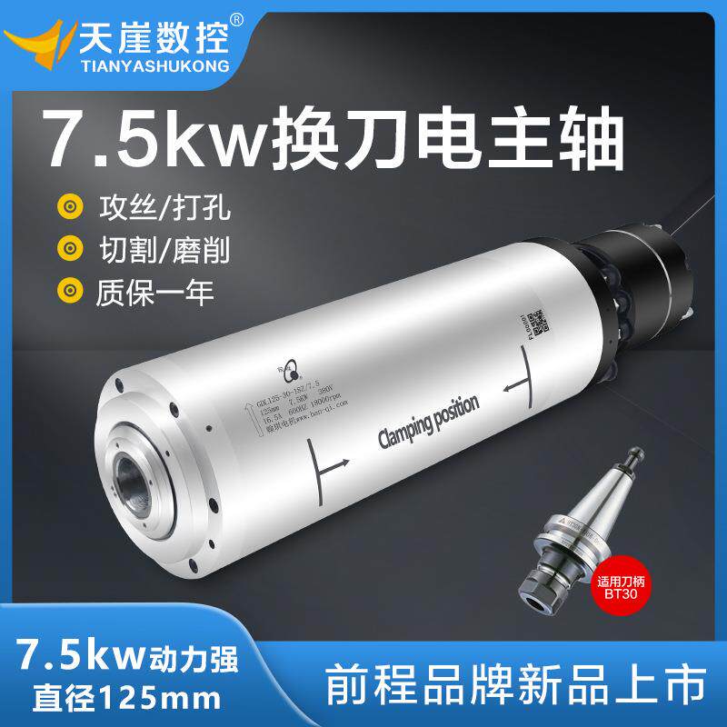 雕刻机水冷电主轴Φ125-7.5W电机水冷换刀电主轴攻丝打孔切割